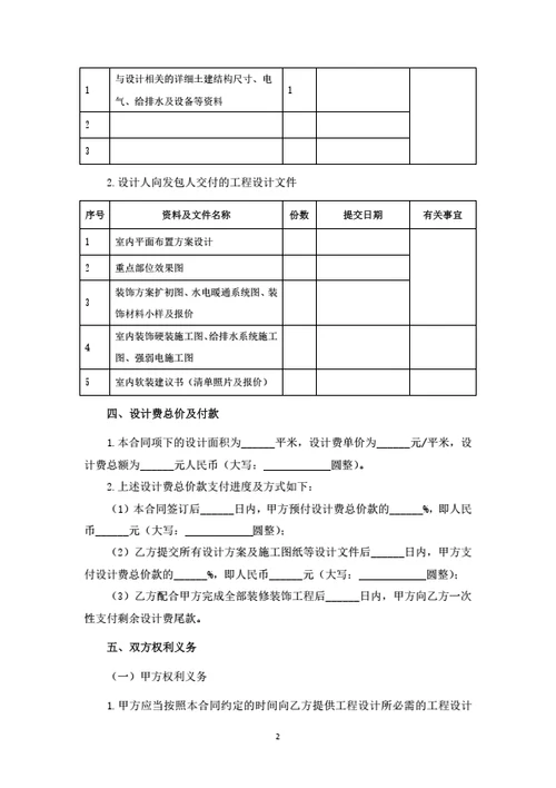 室内装饰装修设计合同