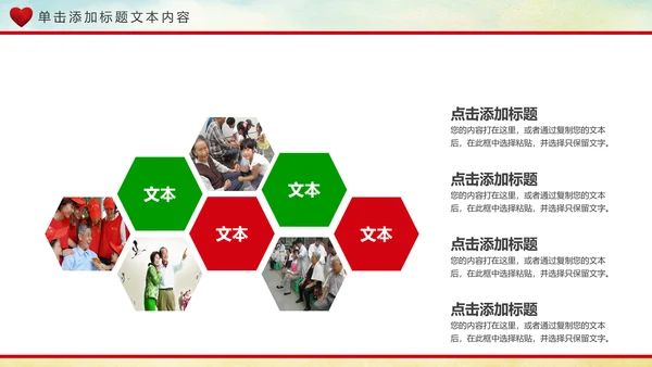 关爱老人养老敬老院老干部爱心PPT模板