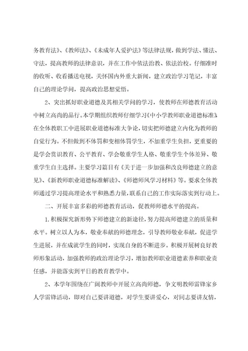 师德师风专项工作计划