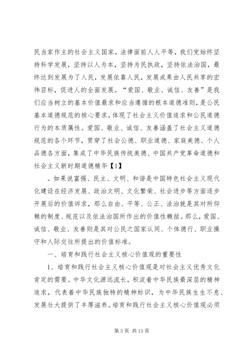 关于企业培育和践行社会主义核心价值观的思考 (5).docx