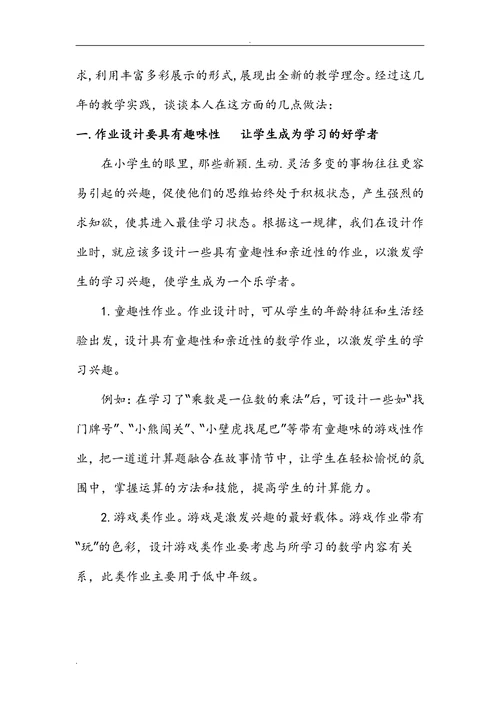 撷数学作业之材—筑精彩成功之路