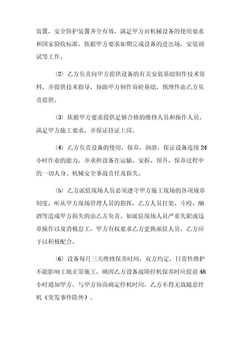 起重设备租赁合同3篇