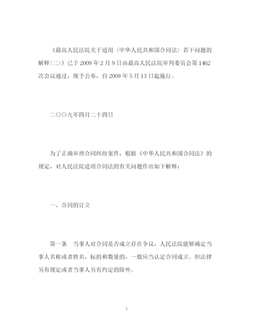 精编之合同法司法解释二全文).docx