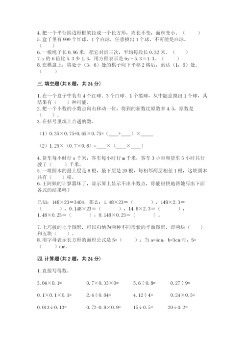 小学五年级上册数学期末测试卷附参考答案（b卷）.docx