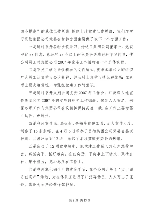 学习贯彻集团公司领导干部座谈会精神情况汇报.docx