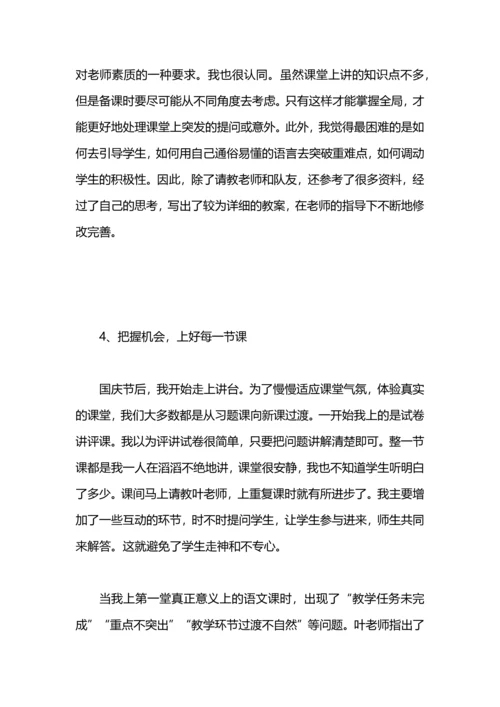 语文老师实习总结.docx