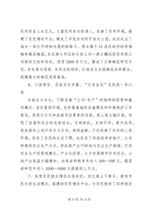 成都观光休闲农业的感悟与启示(改2).docx