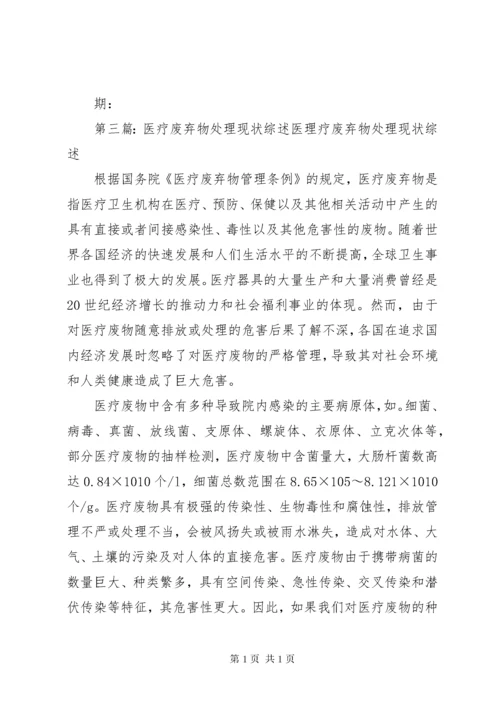 医务室关于医疗废弃物处理办法.docx