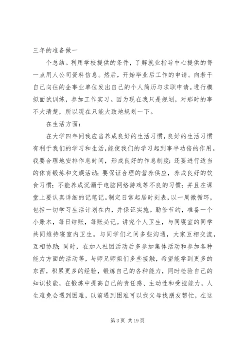 我的个人成功计划.docx