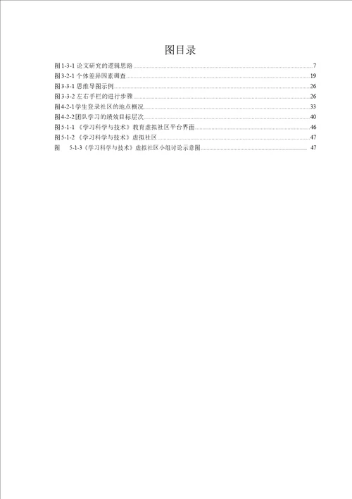 深度汇谈对教育虚拟社区中团队学习绩效的影响分析