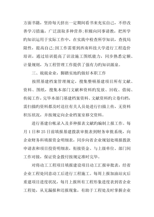 年专业技术工作总结助理工程师.docx