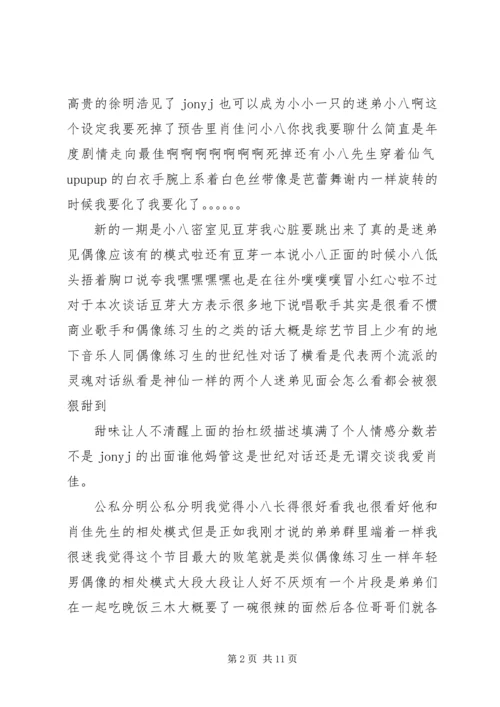 潮音战纪观后感精选.docx