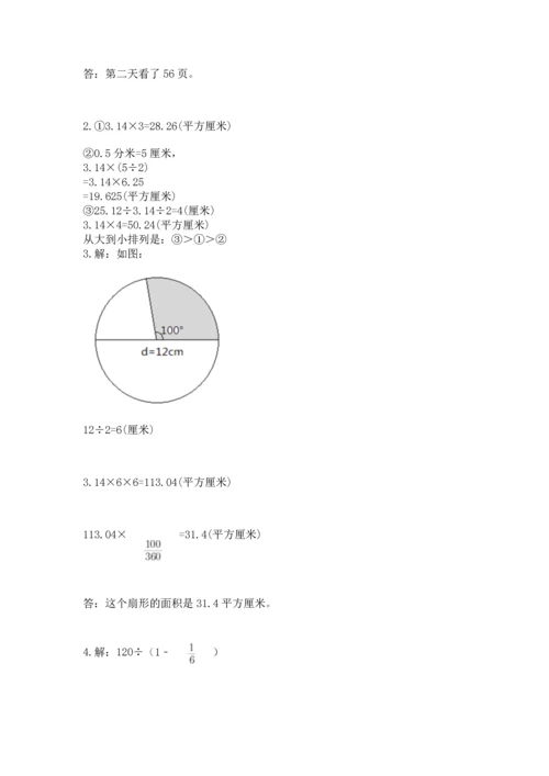 小学数学六年级上册期末模拟卷附答案（轻巧夺冠）.docx