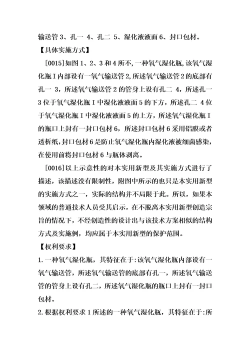 一种氧气湿化瓶的制作方法