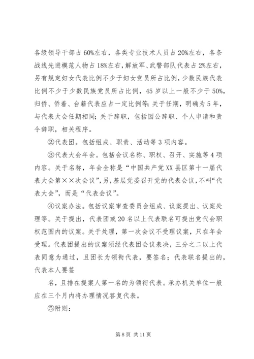 篇一：如何认识党代表大会常任制.docx