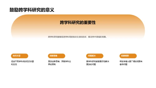 跨学科领域的管理学探索