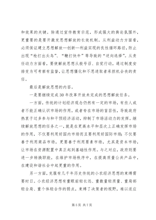 解放思想大讨论学习心得体会5(1).docx