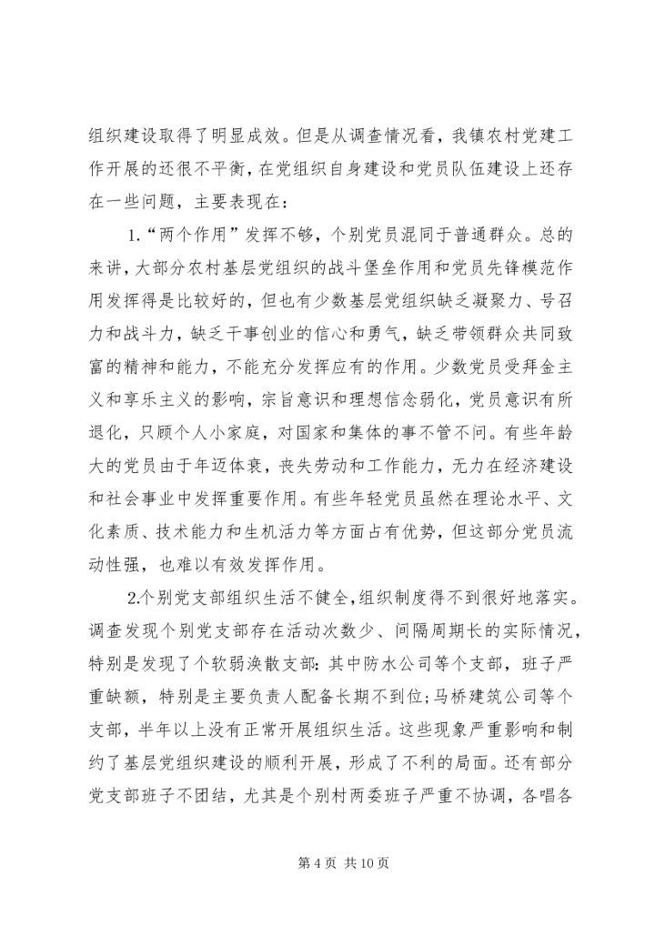 乡镇基层服务型党组织建设情况调研报告_1.docx