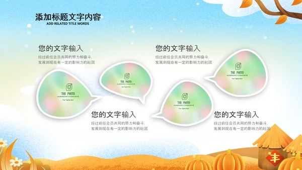金秋丰收季节秋天秋季秋分PPT模板