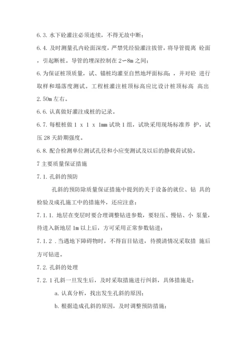 钻孔桩施工技术及主要质量保证措施.docx