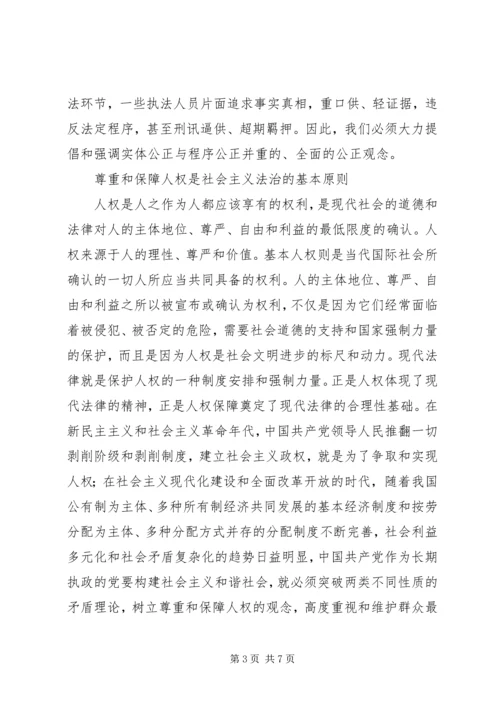 社会主义法治理念学习心得十五 (4).docx