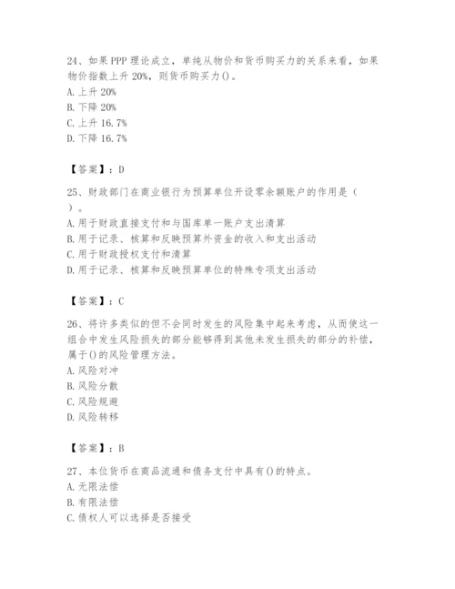 2024年国家电网招聘之经济学类题库带答案.docx