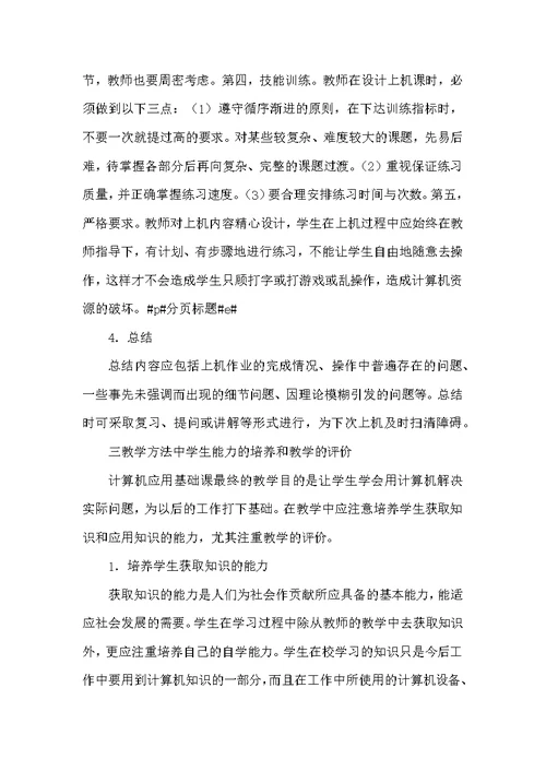 职校计算机教育创新研究
