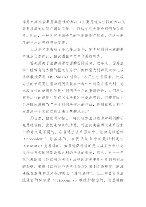 当代中国的判例法学理论论文的再论.docx