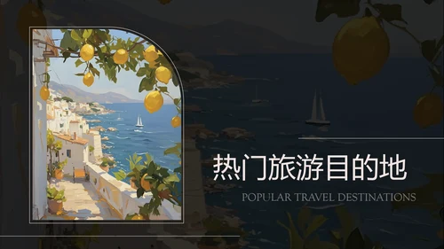 黑灰色简约风欧洲旅游攻略PPT模板