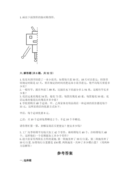 小学四年级下册数学期末测试卷附答案（模拟题）.docx