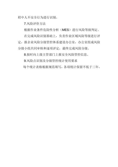 安全风险分级管控标准体系.docx