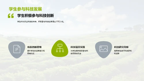 未来农业科技革命