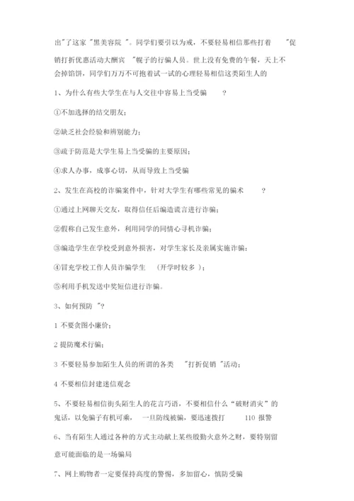 (完整版)预防电信诈骗主题班会记录.docx