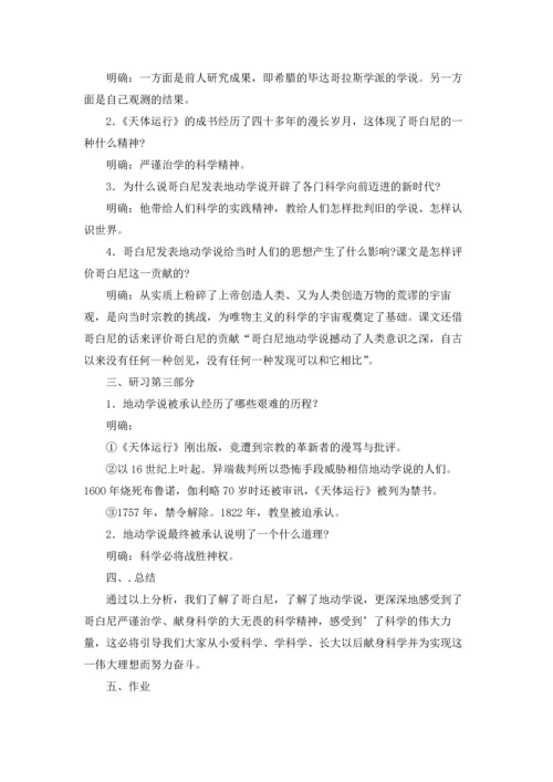 语文 －哥白尼.docx