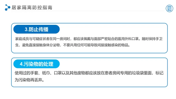 学习解读新型冠状病毒防控指南PPT模板