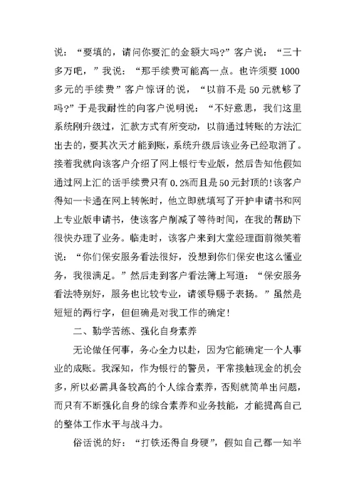 银行保安年终总结范文