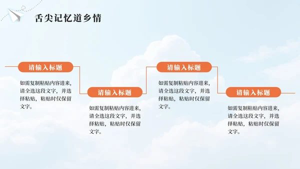 橙色实景山水天成毓秀色我的家乡PPT模板