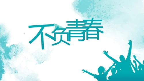 五四青年节点燃青春放飞梦想PPT