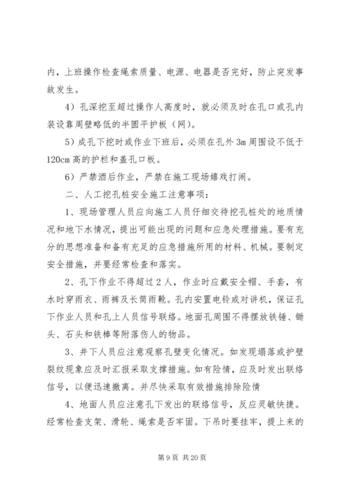 人工挖孔桩旁站专项方案精编.docx