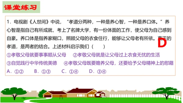 第七课 亲情之爱复习课件2022-2023学年七年级道德与法治统编版上册(共26张PPT)