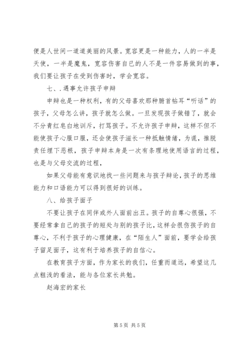 我的教子心得体会 (4).docx