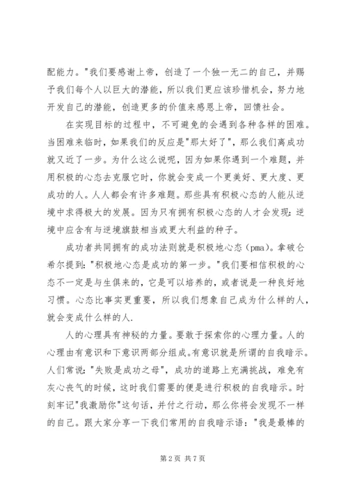 人人都能成功读后感.docx