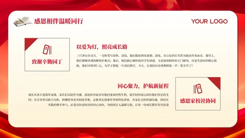 红色新生入学开学典礼PPT模板