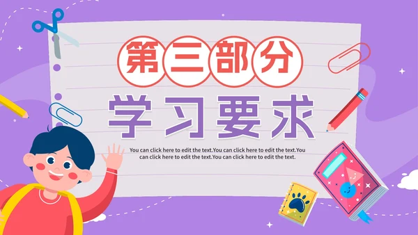 紫色卡通手绘开学第一课收心班会PPT模板