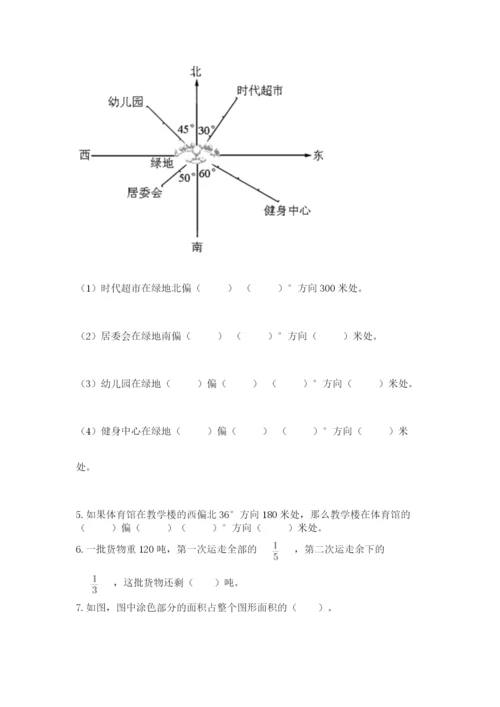 人教版六年级上册数学期中测试卷【名校卷】.docx