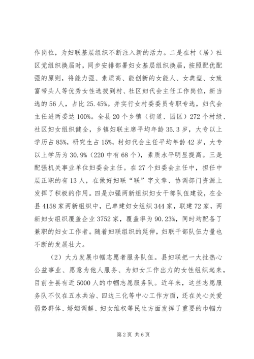 基层妇联组织建设的调研报告 (2).docx