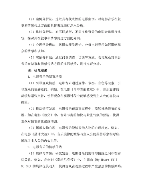 电影音乐的叙事功能与情感传达
