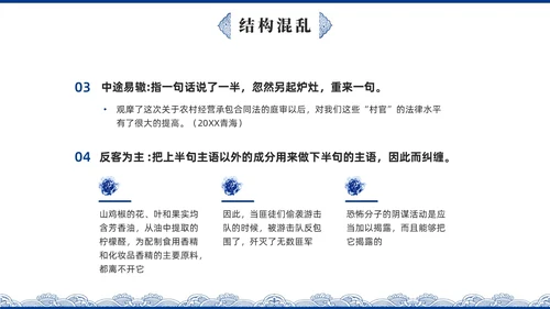 蓝色青花瓷中国风语文高考病句专题说课PPT课件