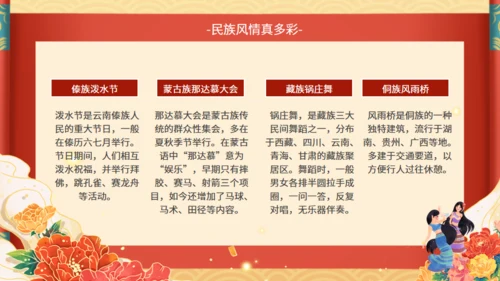 少数民族风情文化通用PPT模板