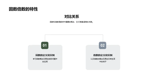 探秘数字的因倍关系